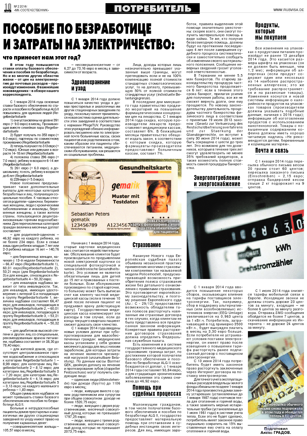 МК-Германия планета мнений, газета. 2014 №2 стр.10