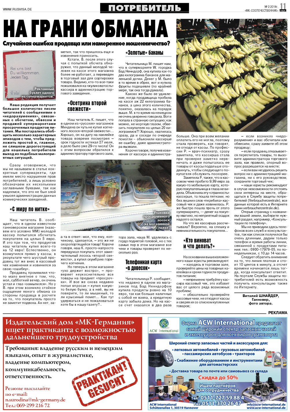 МК-Германия планета мнений, газета. 2014 №2 стр.11