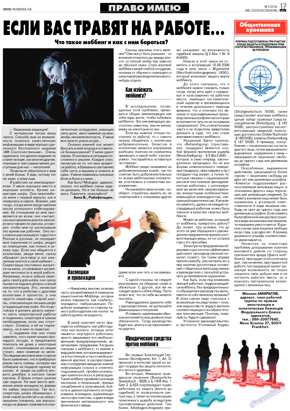 МК-Германия планета мнений, газета. 2014 №2 стр.17