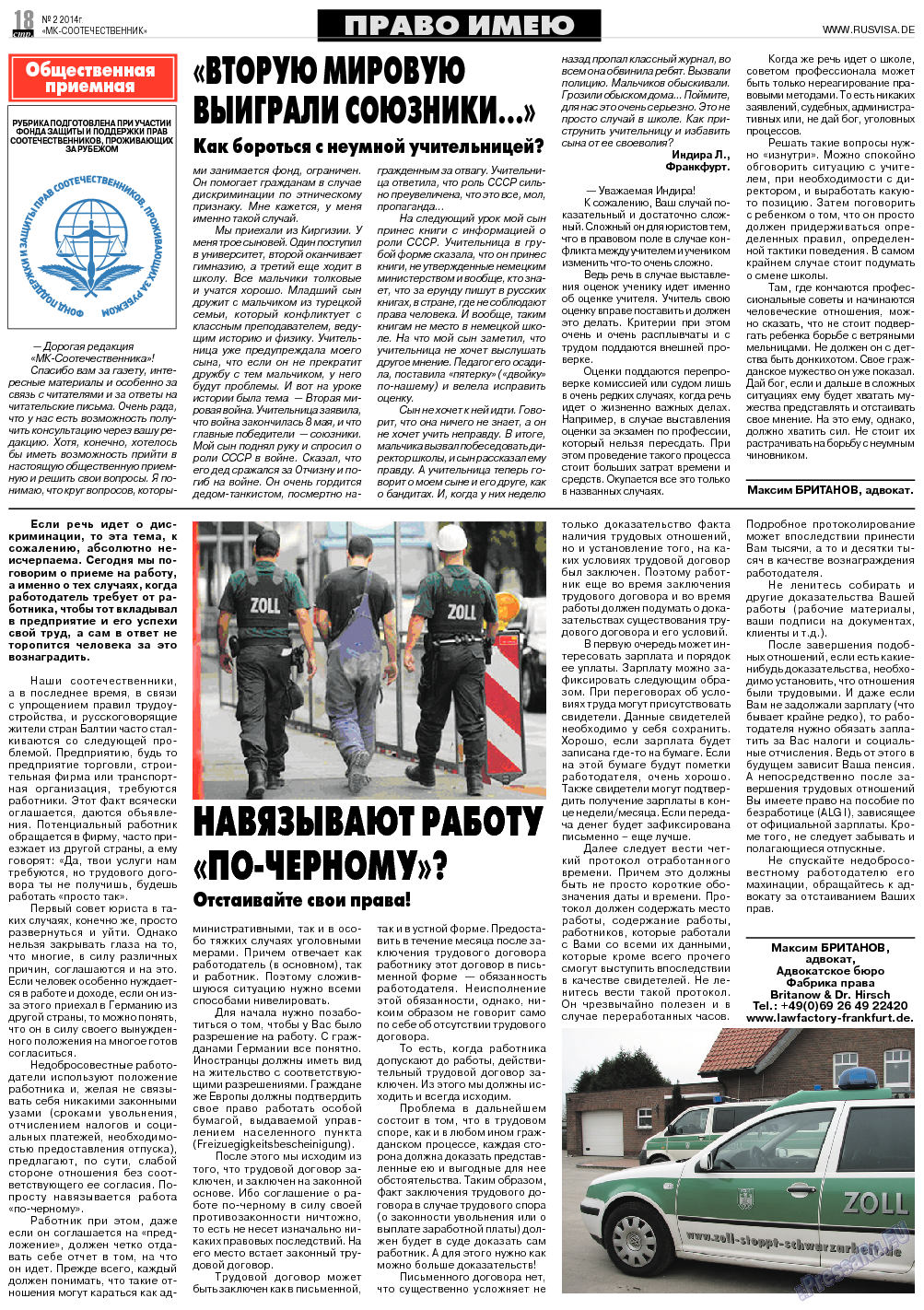 МК-Германия планета мнений, газета. 2014 №2 стр.18