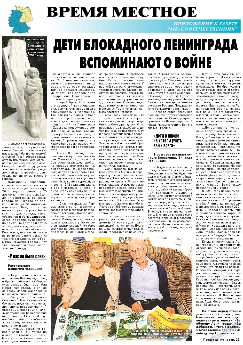 МК-Германия планета мнений, газета. 2014 №2 стр.24