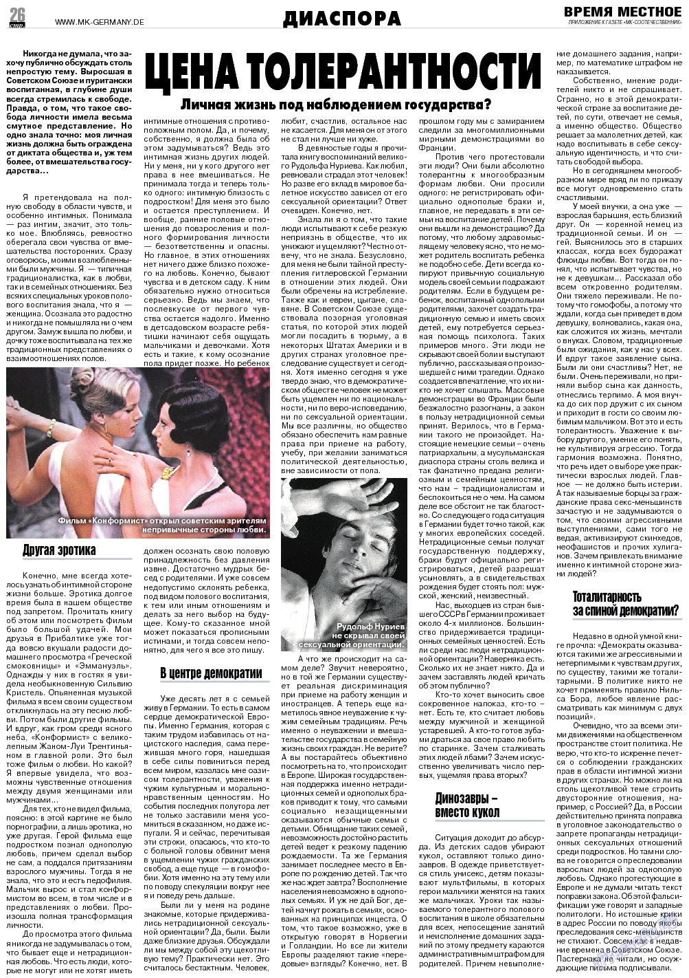 МК-Германия планета мнений (газета). 2014 год, номер 2, стр. 26