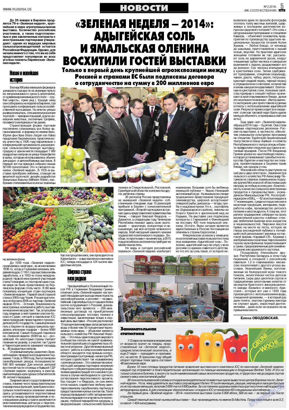 МК-Германия планета мнений, газета. 2014 №2 стр.5