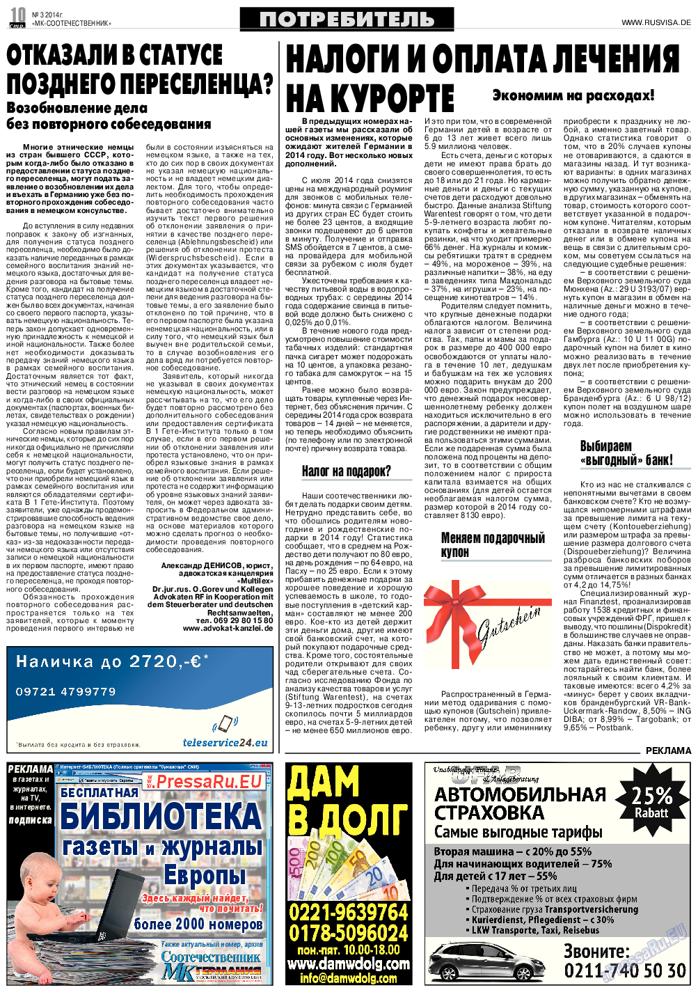 МК-Германия планета мнений, газета. 2014 №3 стр.10