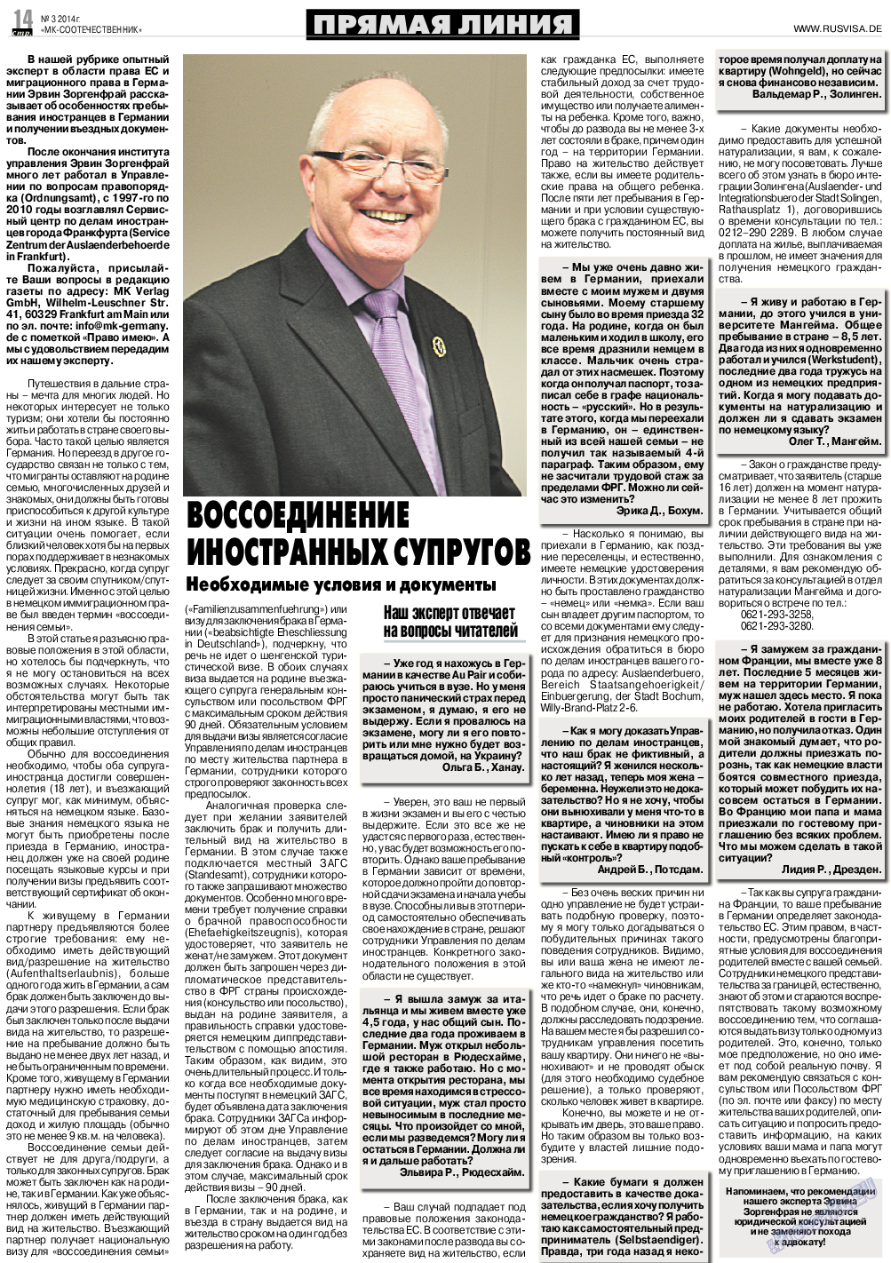 МК-Германия планета мнений, газета. 2014 №3 стр.14