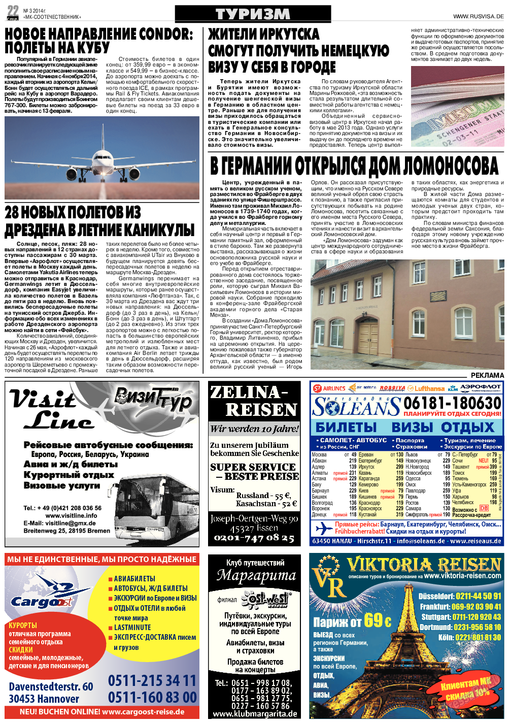 МК-Германия планета мнений, газета. 2014 №3 стр.22