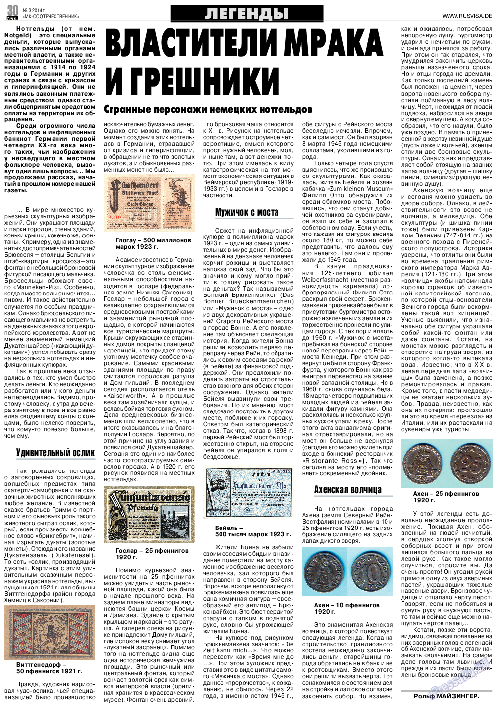 МК-Германия планета мнений, газета. 2014 №3 стр.30