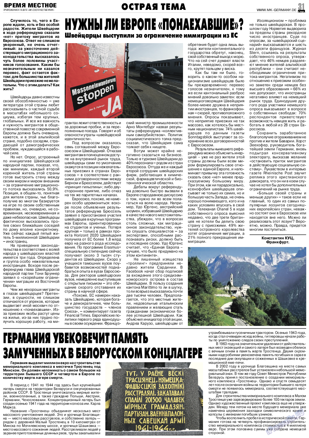 МК-Германия планета мнений (газета). 2014 год, номер 3, стр. 31