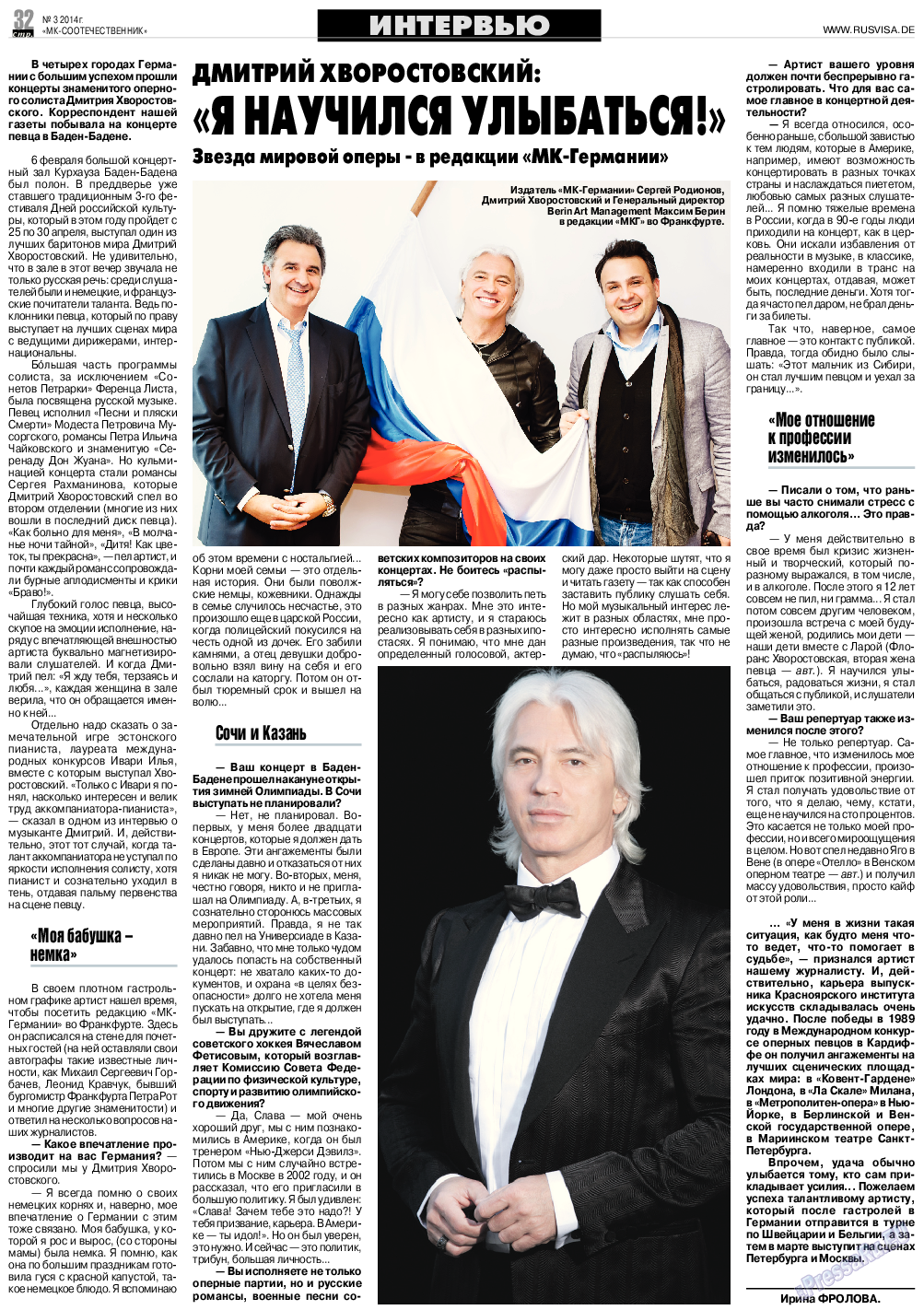 МК-Германия планета мнений, газета. 2014 №3 стр.32