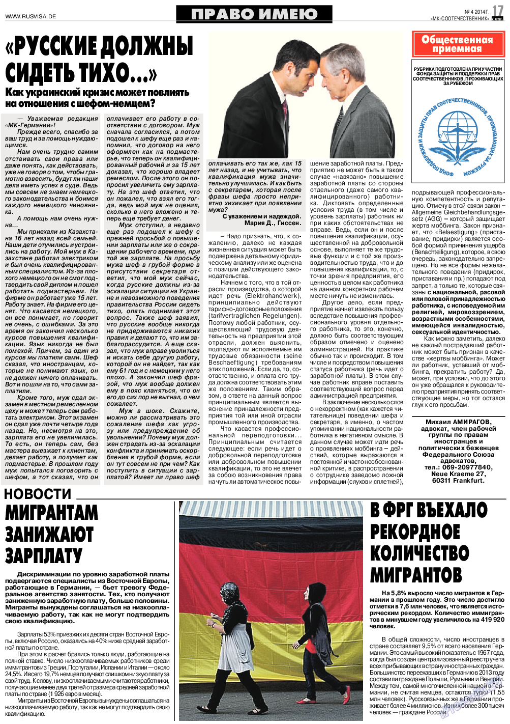 МК-Германия планета мнений, газета. 2014 №4 стр.17