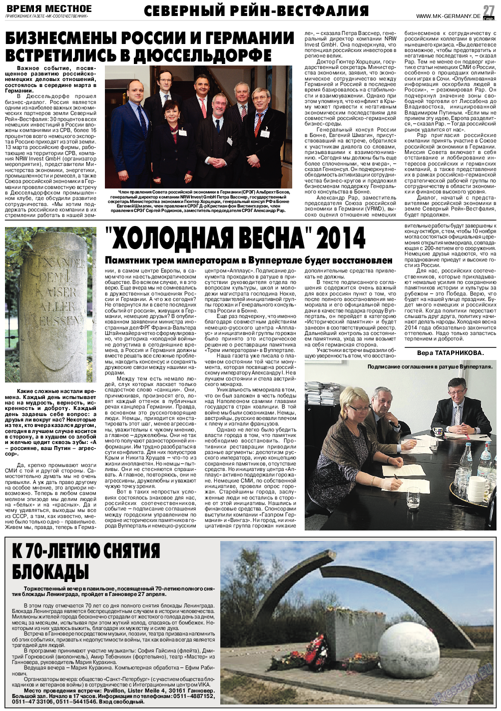 МК-Германия планета мнений, газета. 2014 №4 стр.27