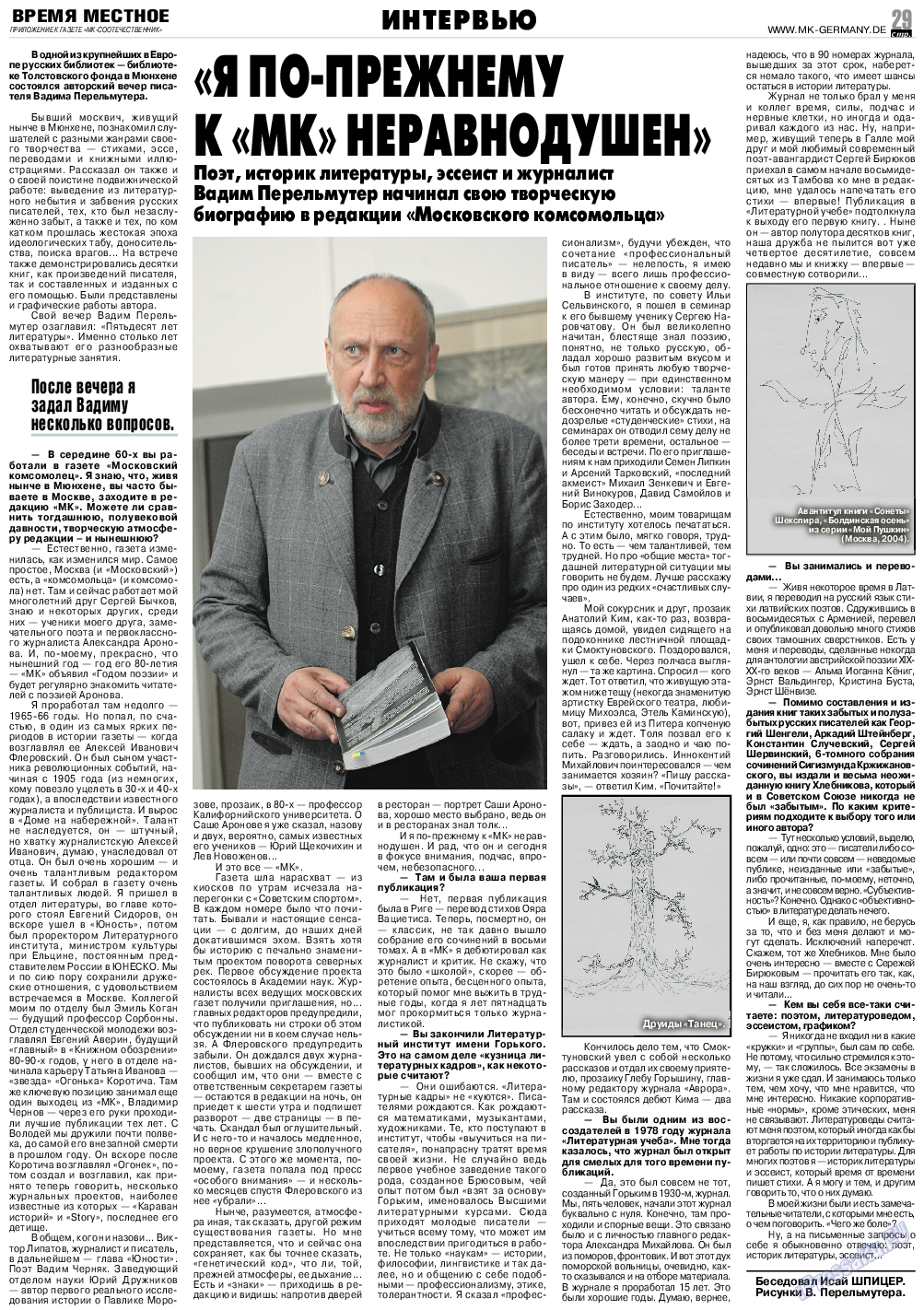 МК-Германия планета мнений, газета. 2014 №4 стр.29