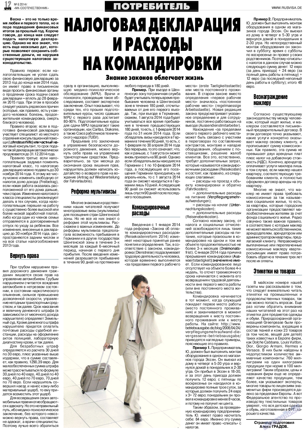 МК-Германия планета мнений, газета. 2014 №6 стр.12