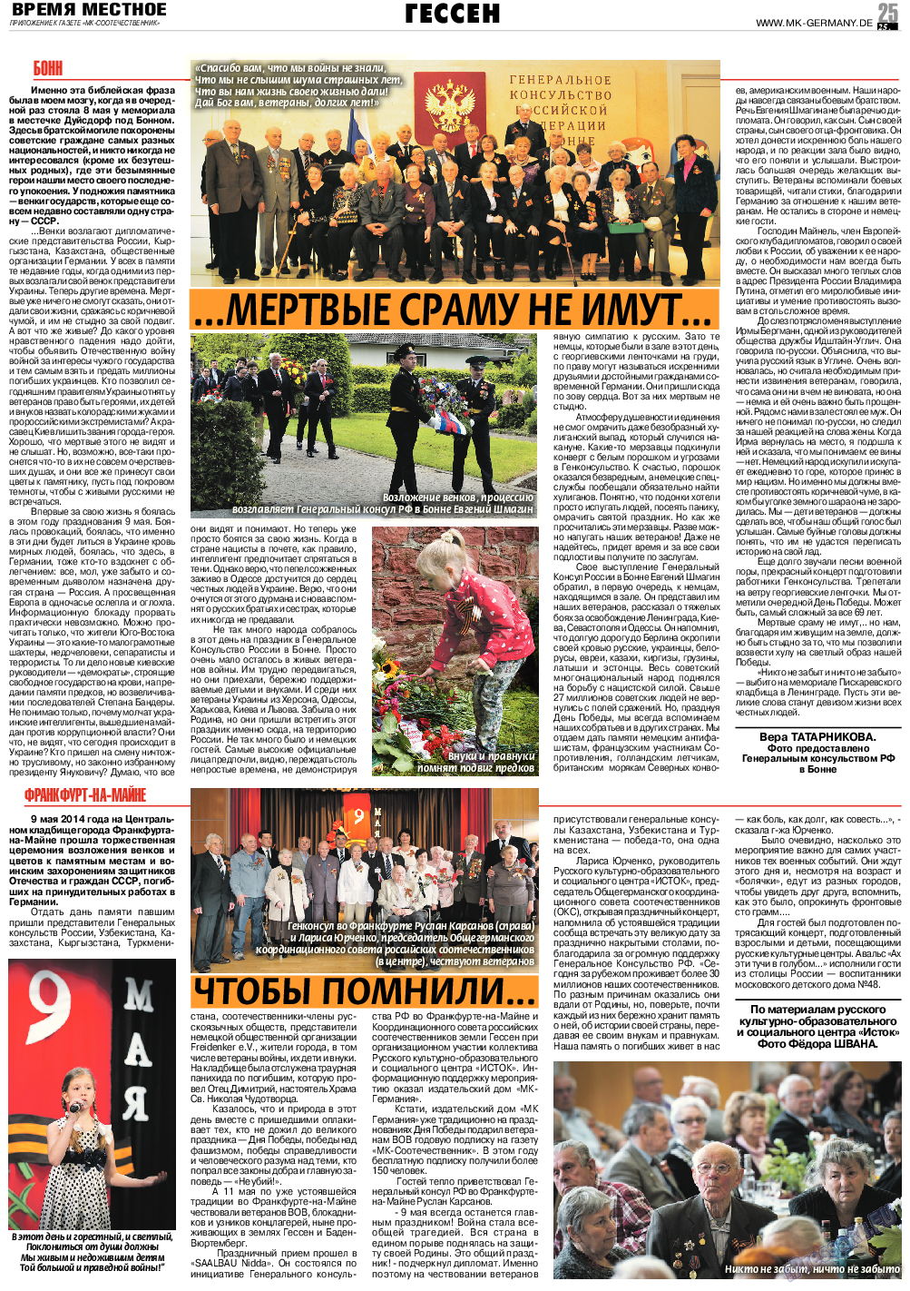 МК-Германия планета мнений, газета. 2014 №6 стр.25