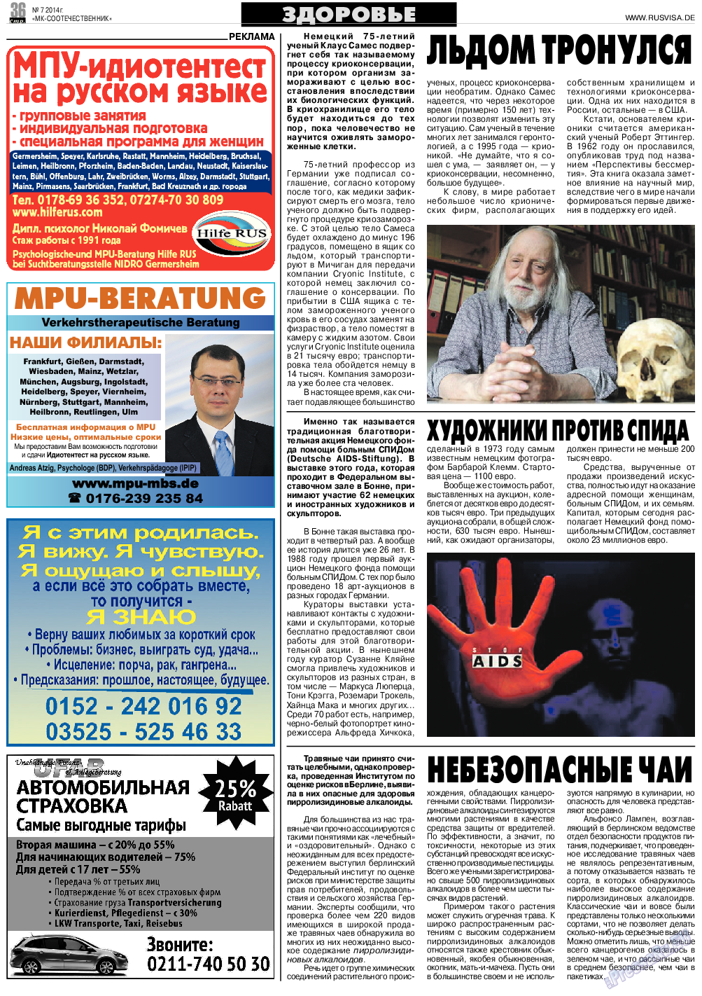 МК-Германия планета мнений, газета. 2014 №7 стр.36