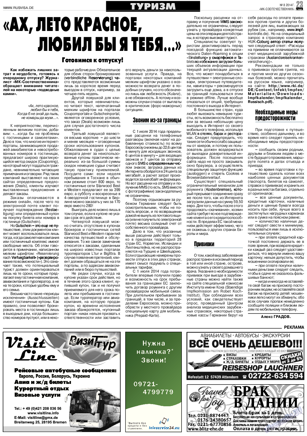 МК-Германия планета мнений, газета. 2014 №8 стр.23