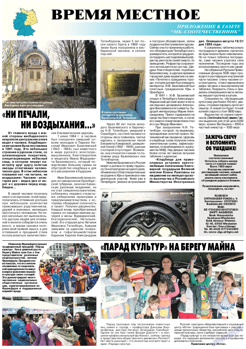 МК-Германия планета мнений, газета. 2014 №8 стр.24