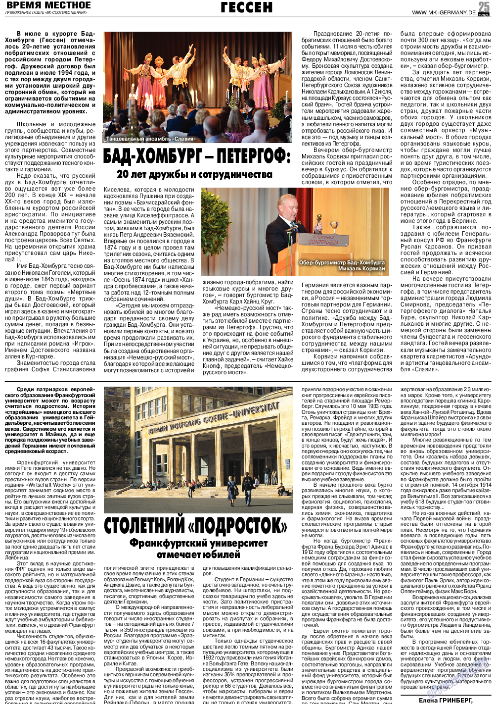 МК-Германия планета мнений, газета. 2014 №8 стр.25
