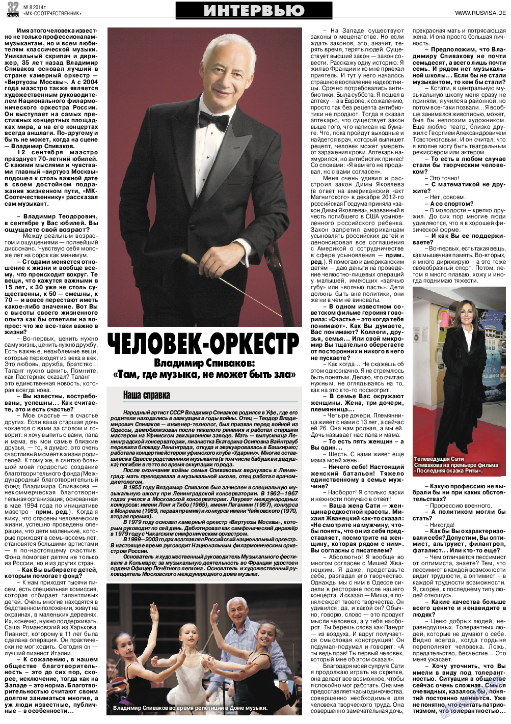 Соотечественник- МК (газета). 2014 год, номер 8, стр. 32