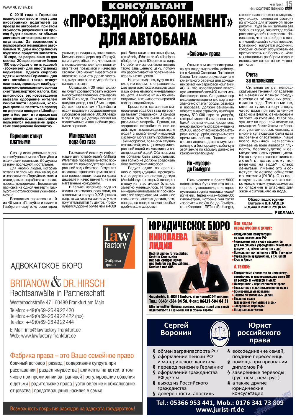 МК-Германия планета мнений, газета. 2014 №9 стр.15