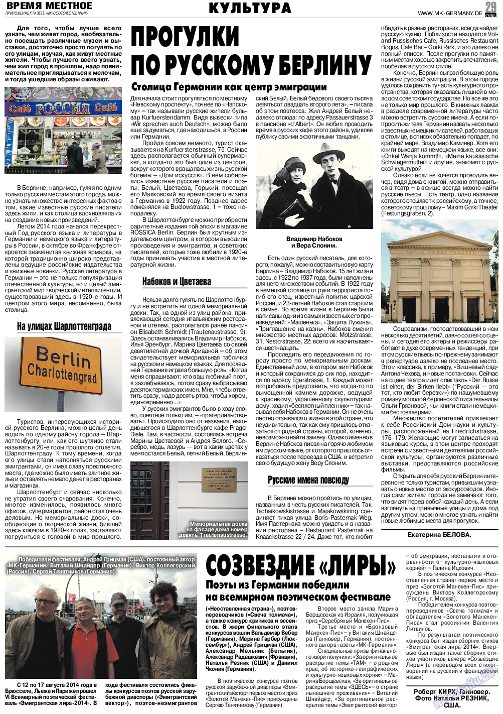 МК-Германия планета мнений, газета. 2014 №9 стр.29