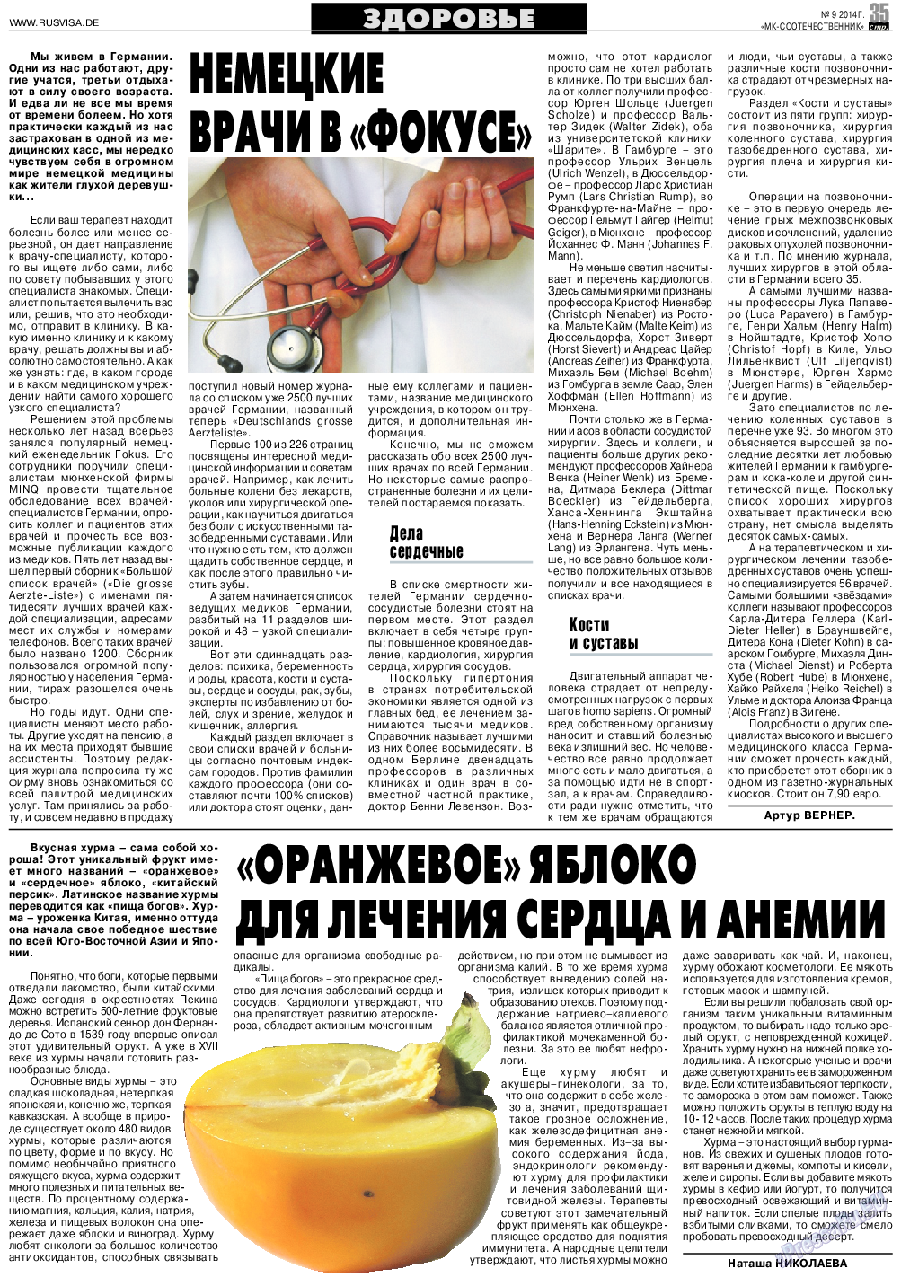 МК-Германия планета мнений, газета. 2014 №9 стр.35