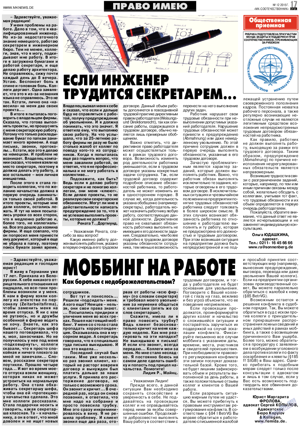 МК-Германия планета мнений, газета. 2015 №12 стр.17