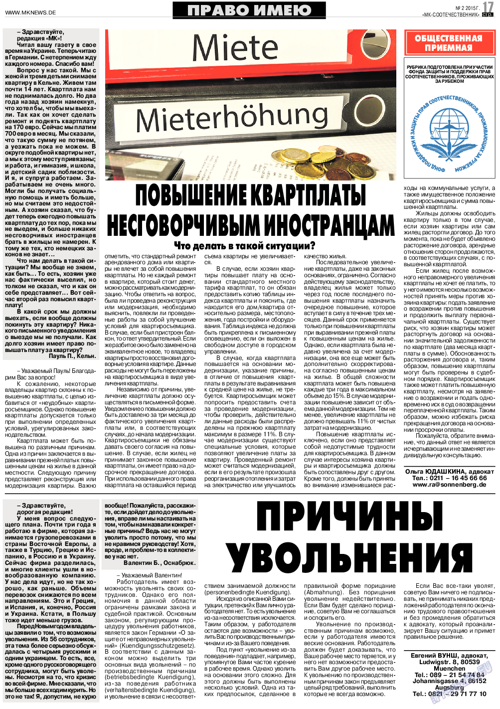 МК-Германия планета мнений, газета. 2015 №2 стр.17