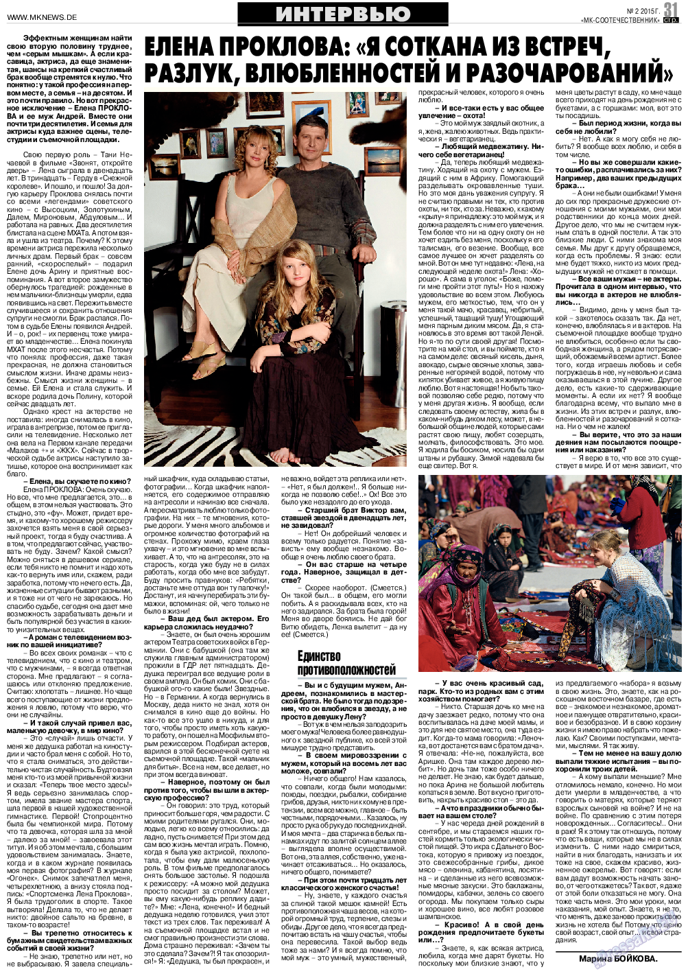 МК-Германия планета мнений, газета. 2015 №2 стр.31