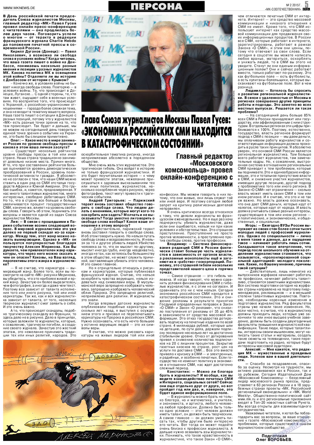 МК-Германия планета мнений, газета. 2015 №2 стр.5