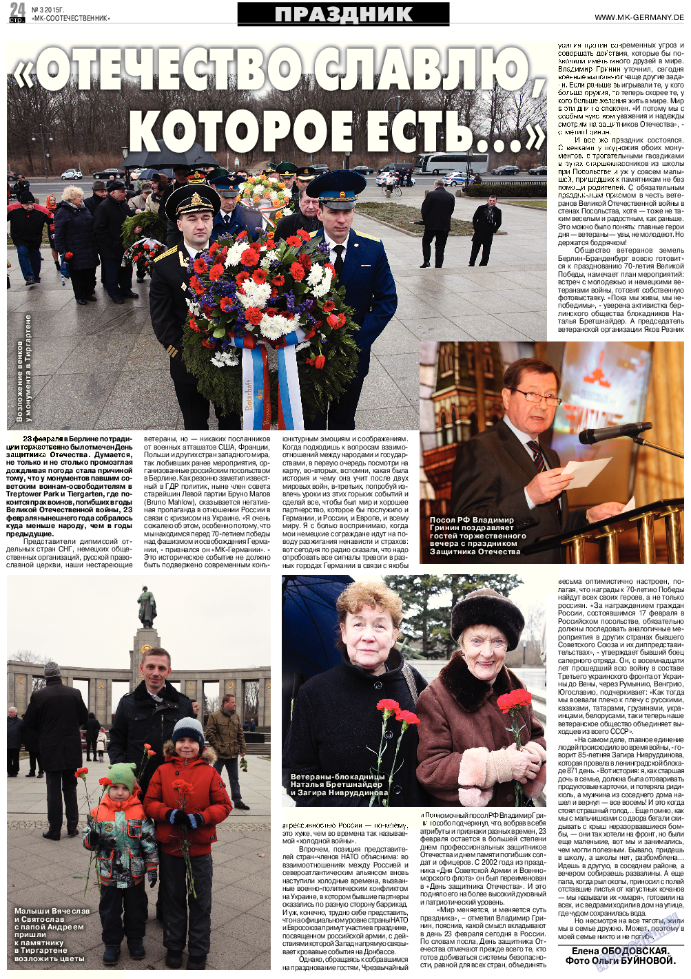 МК-Германия планета мнений, газета. 2015 №3 стр.24