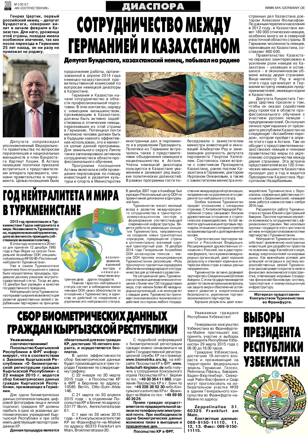 МК-Германия планета мнений, газета. 2015 №3 стр.30