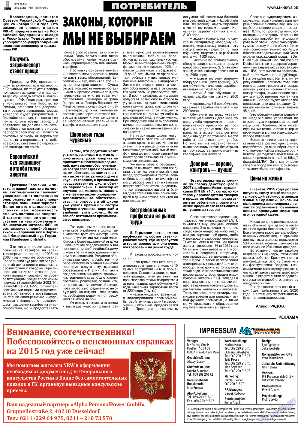 МК-Германия планета мнений, газета. 2015 №3 стр.8