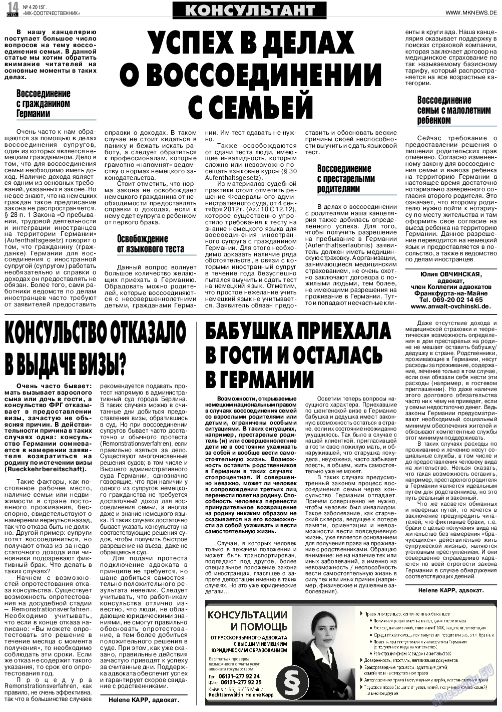 МК-Германия планета мнений, газета. 2015 №4 стр.14