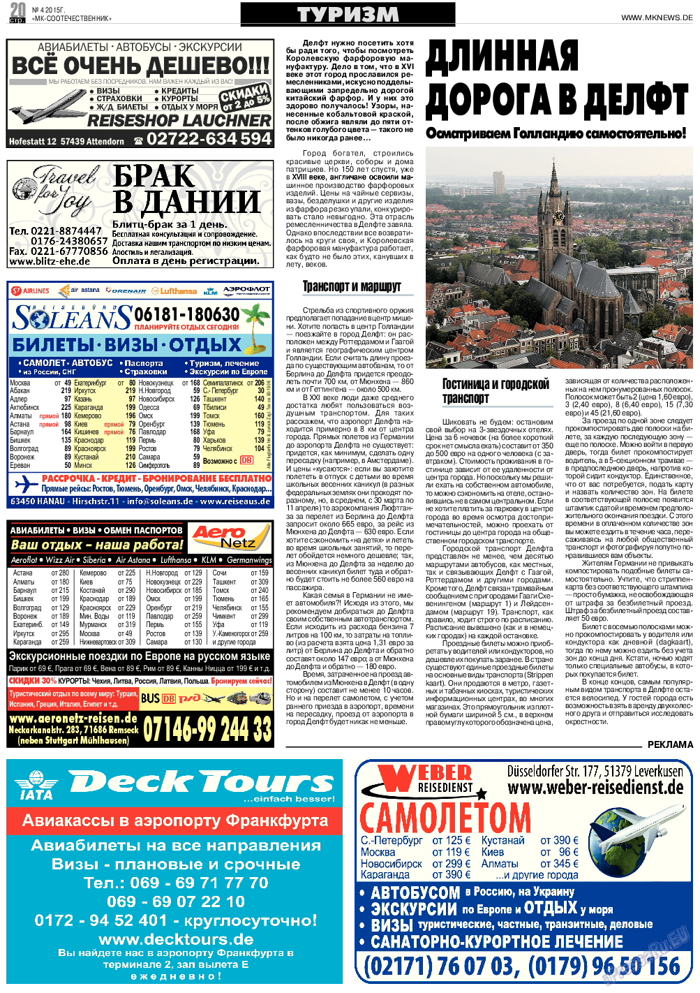МК-Германия планета мнений, газета. 2015 №4 стр.20
