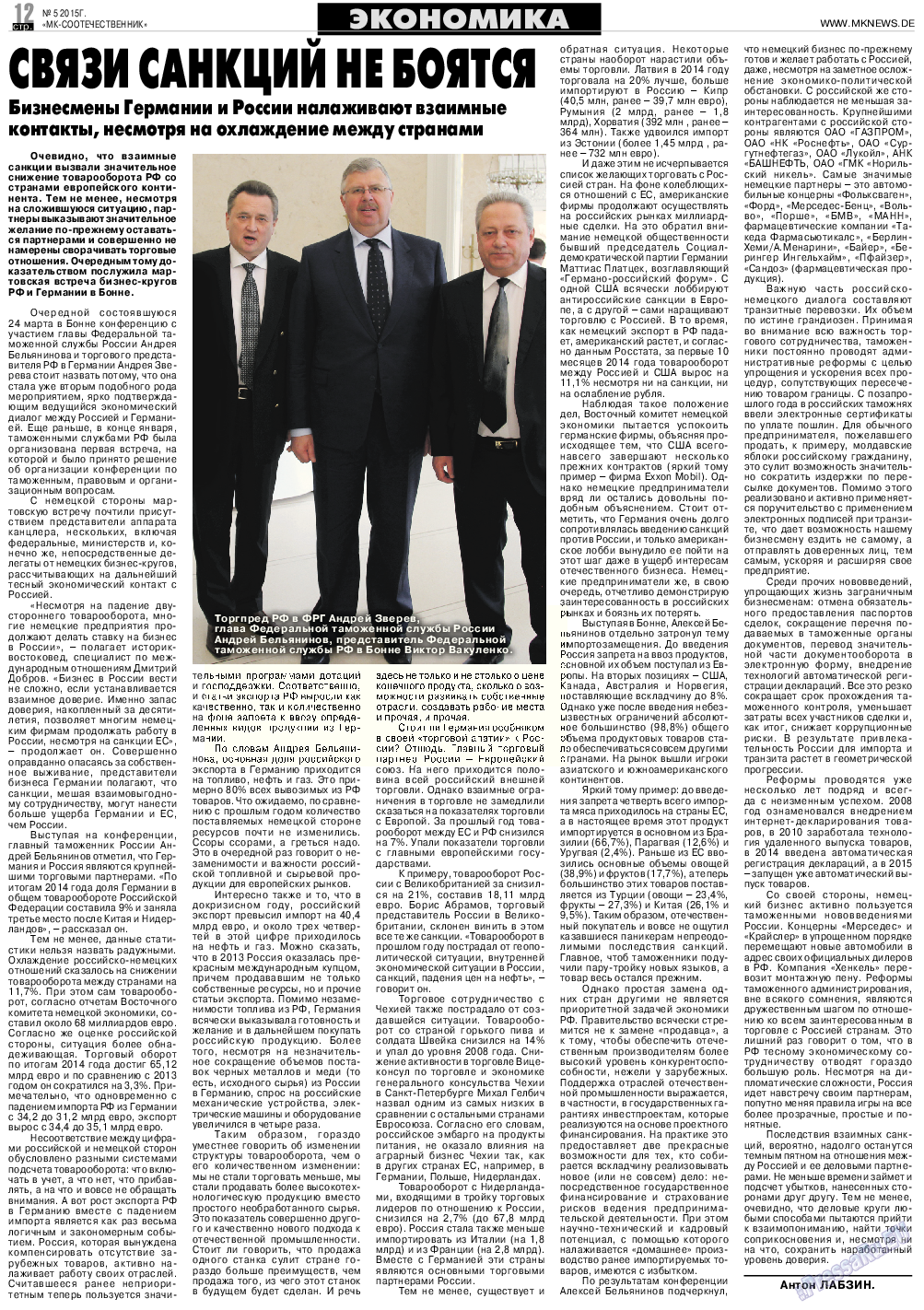 МК-Германия планета мнений, газета. 2015 №5 стр.12
