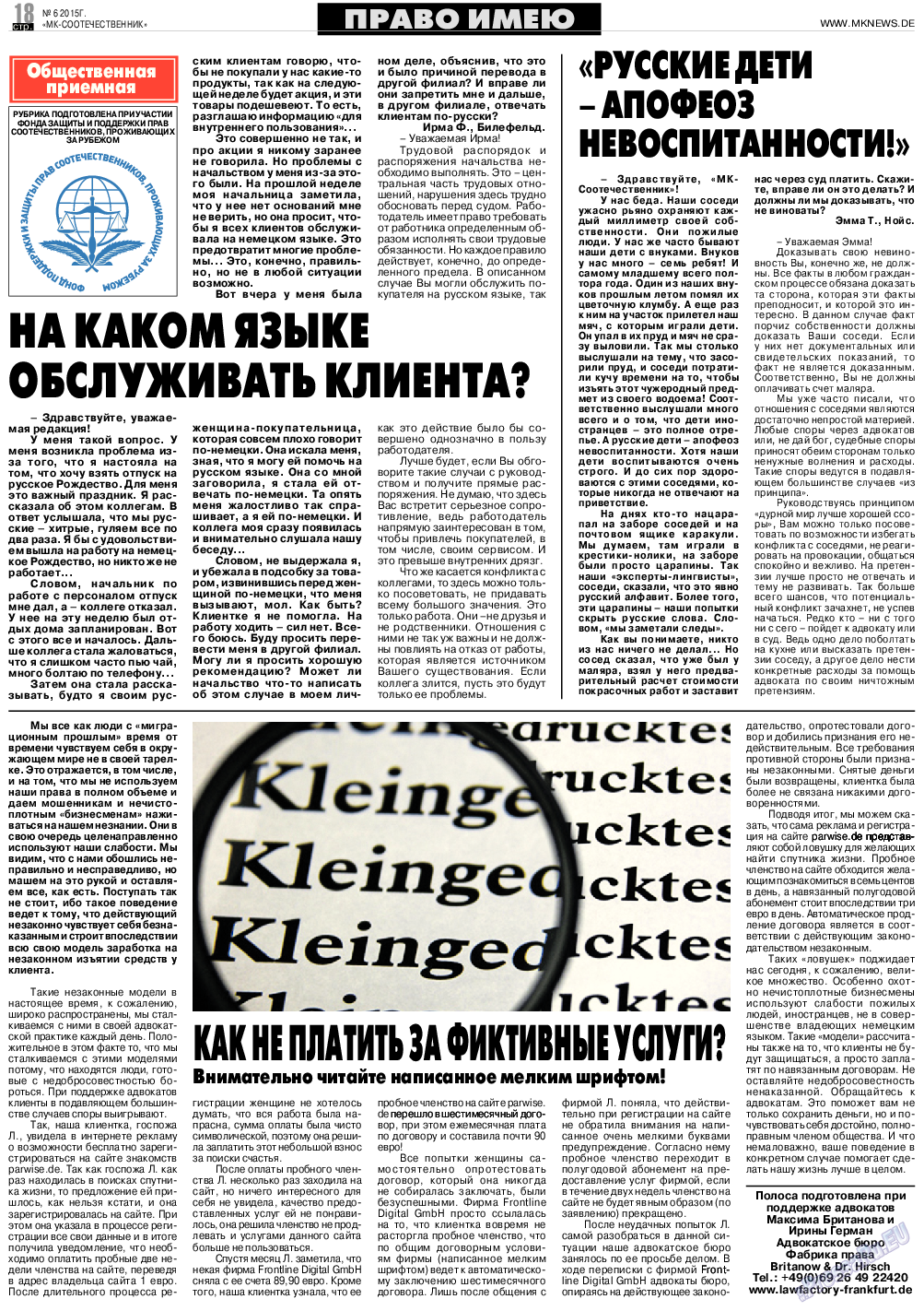 МК-Германия планета мнений, газета. 2015 №6 стр.18