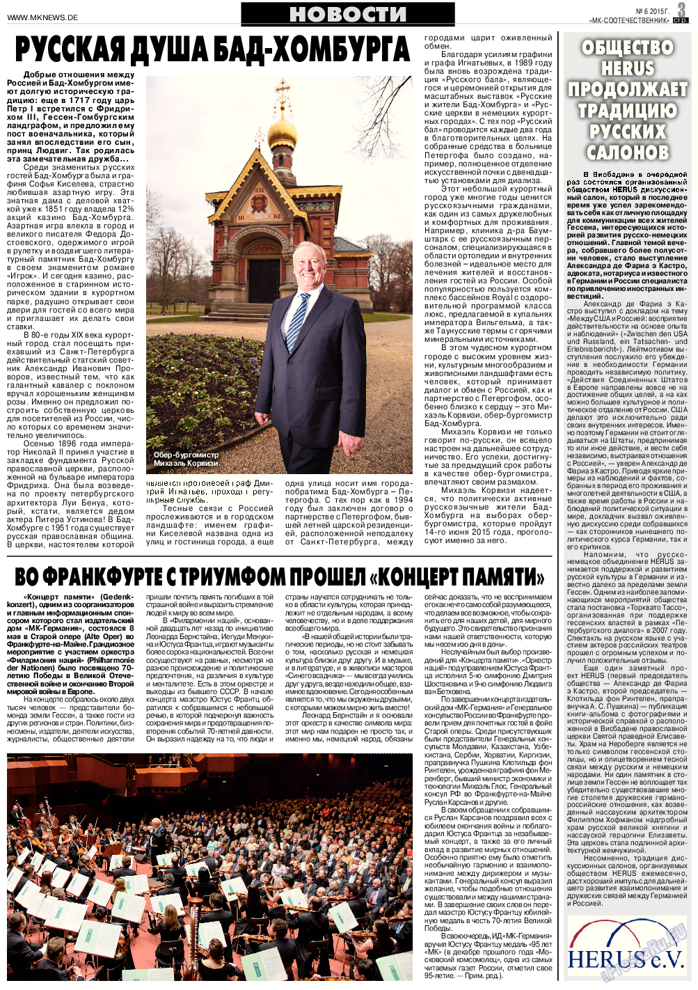 МК-Германия планета мнений, газета. 2015 №6 стр.3