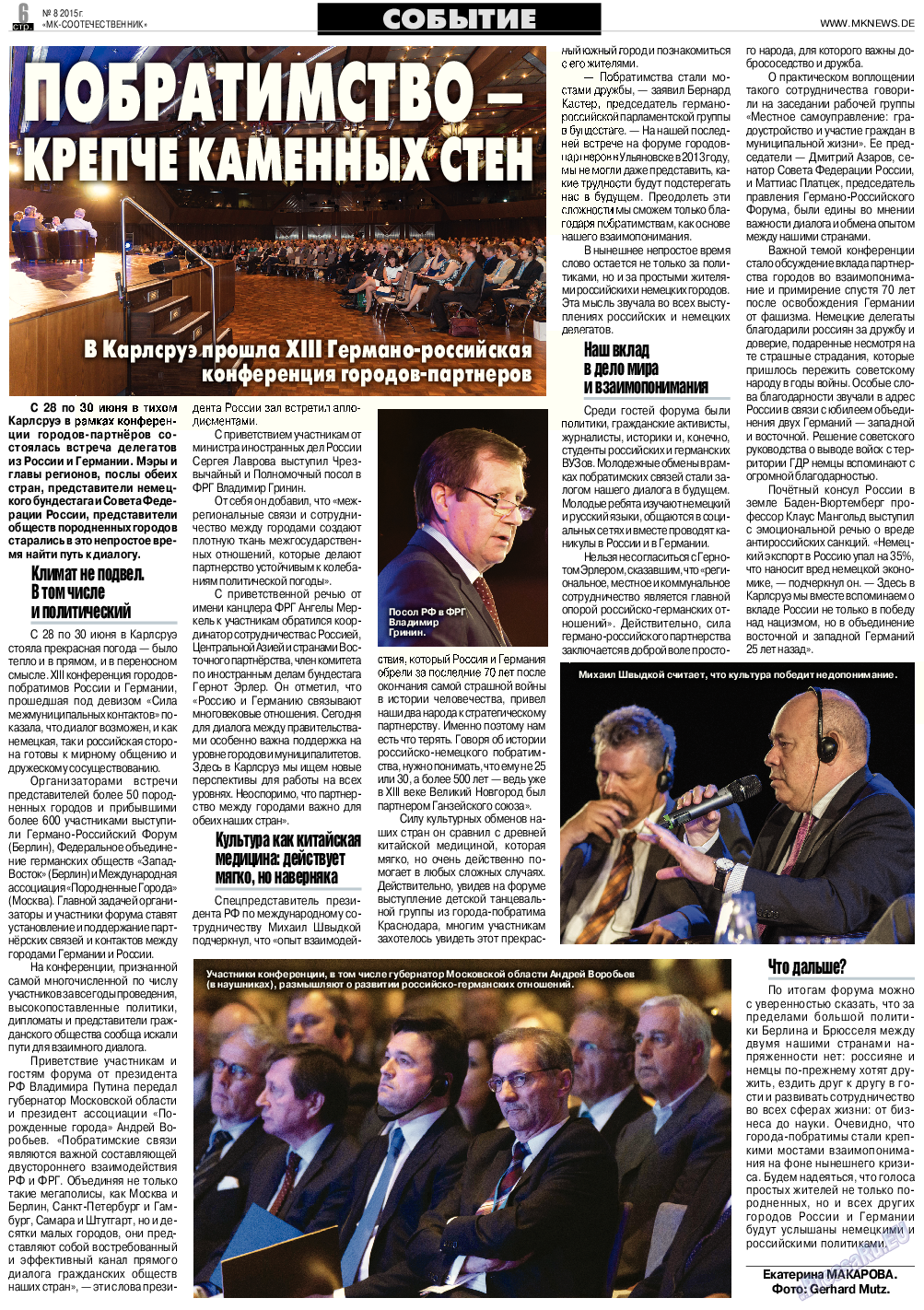 МК-Германия планета мнений, газета. 2015 №8 стр.6