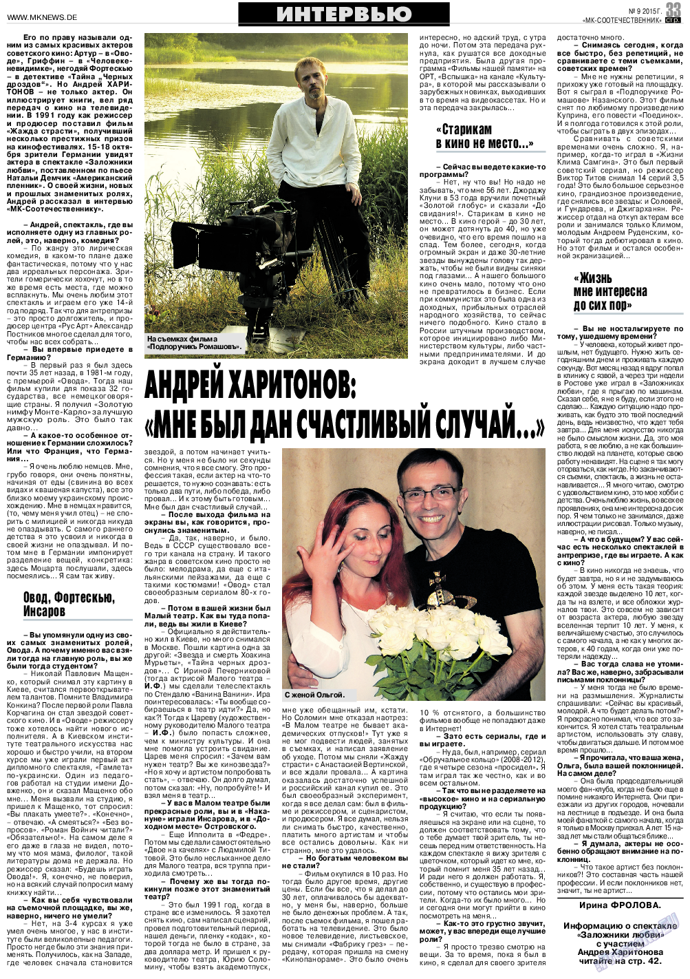 Соотечественник- МК (газета). 2015 год, номер 9, стр. 33