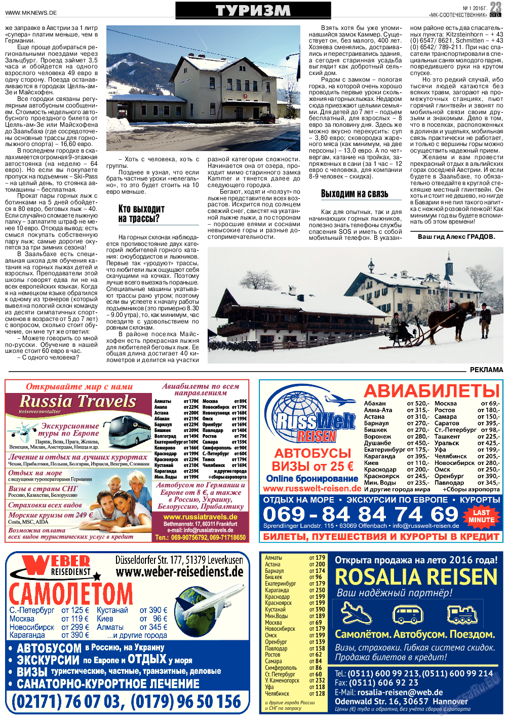 МК-Германия планета мнений, газета. 2016 №1 стр.23