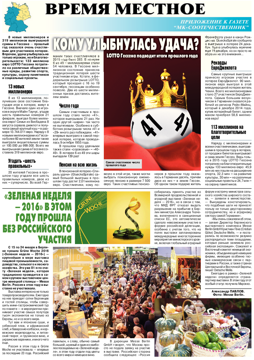 МК-Германия планета мнений (газета). 2016 год, номер 2, стр. 24