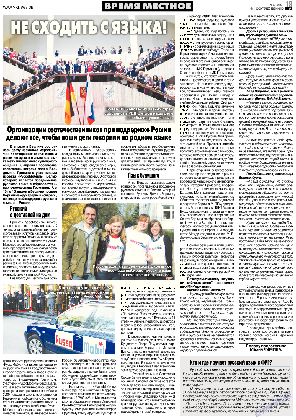МК-Германия планета мнений, газета. 2016 №5 стр.19