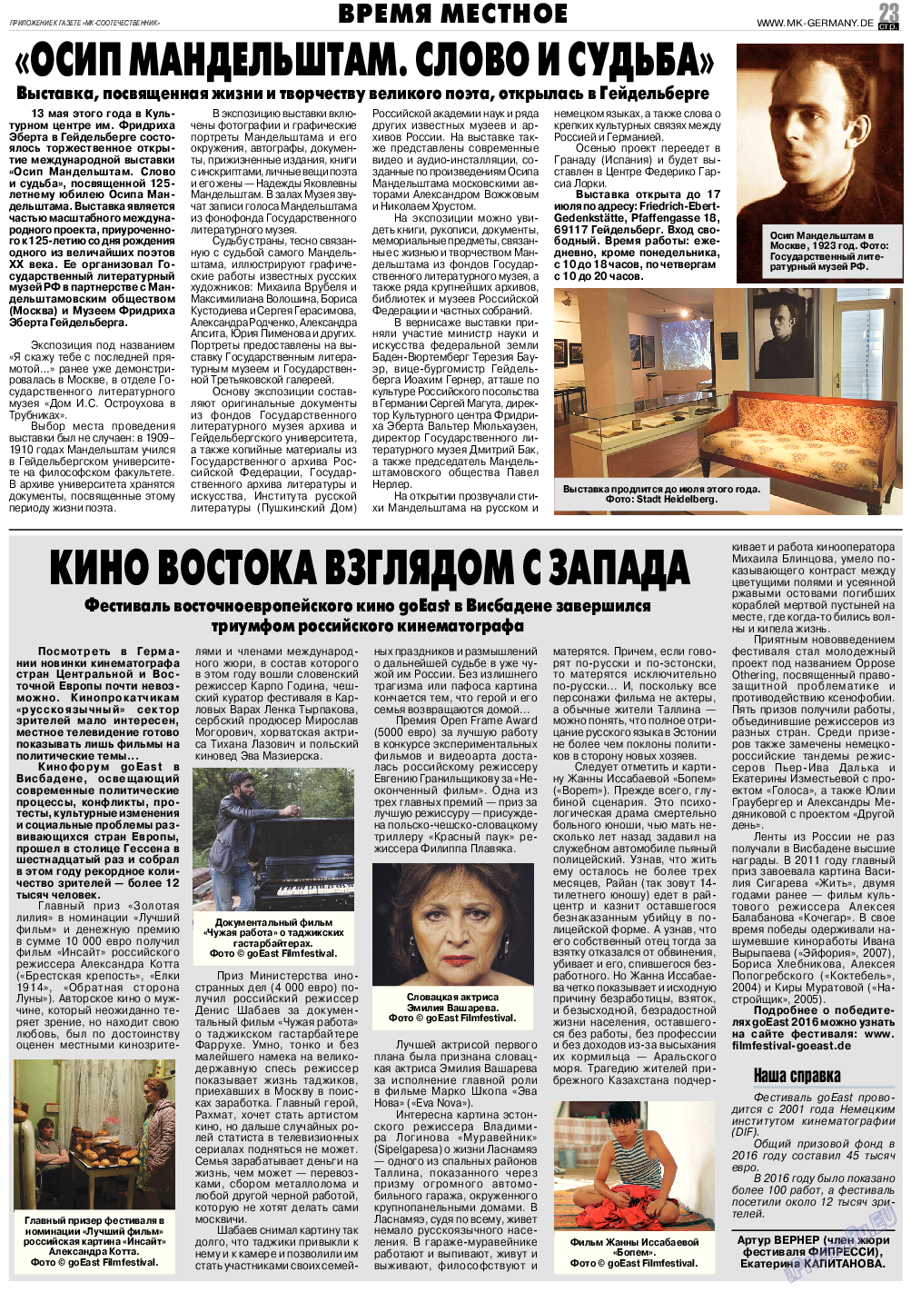Соотечественник- МК (газета). 2016 год, номер 6, стр. 23