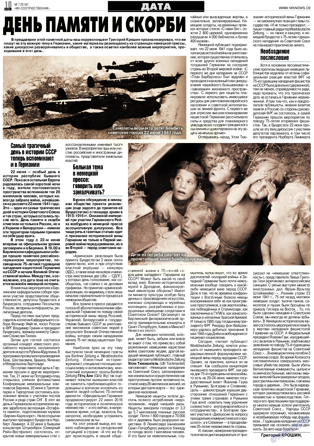 МК-Германия планета мнений, газета. 2016 №7 стр.10