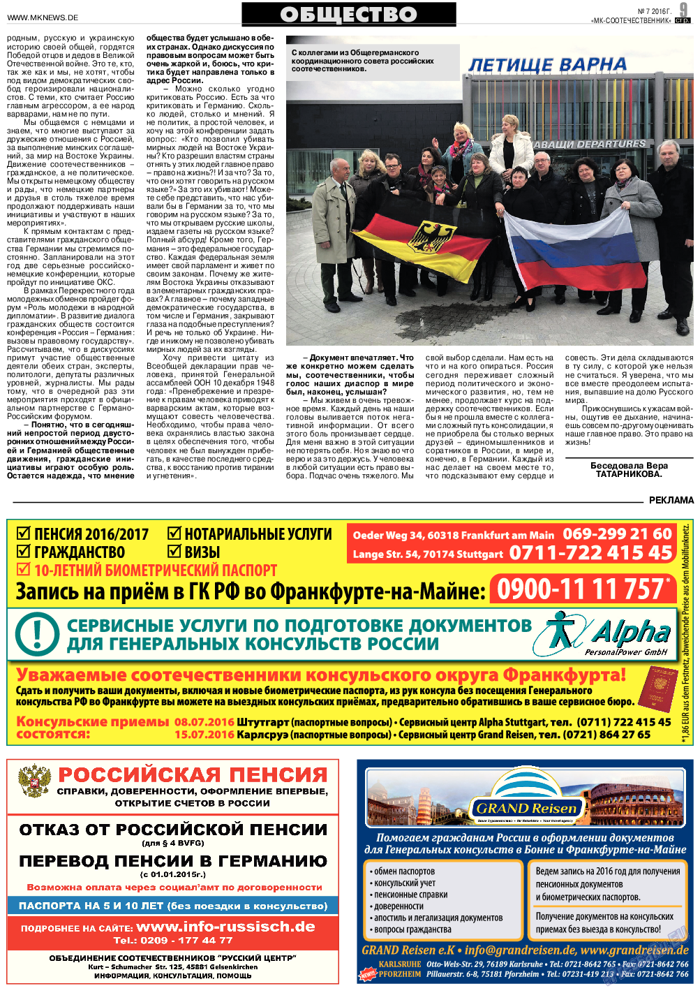 МК-Германия планета мнений, газета. 2016 №7 стр.9