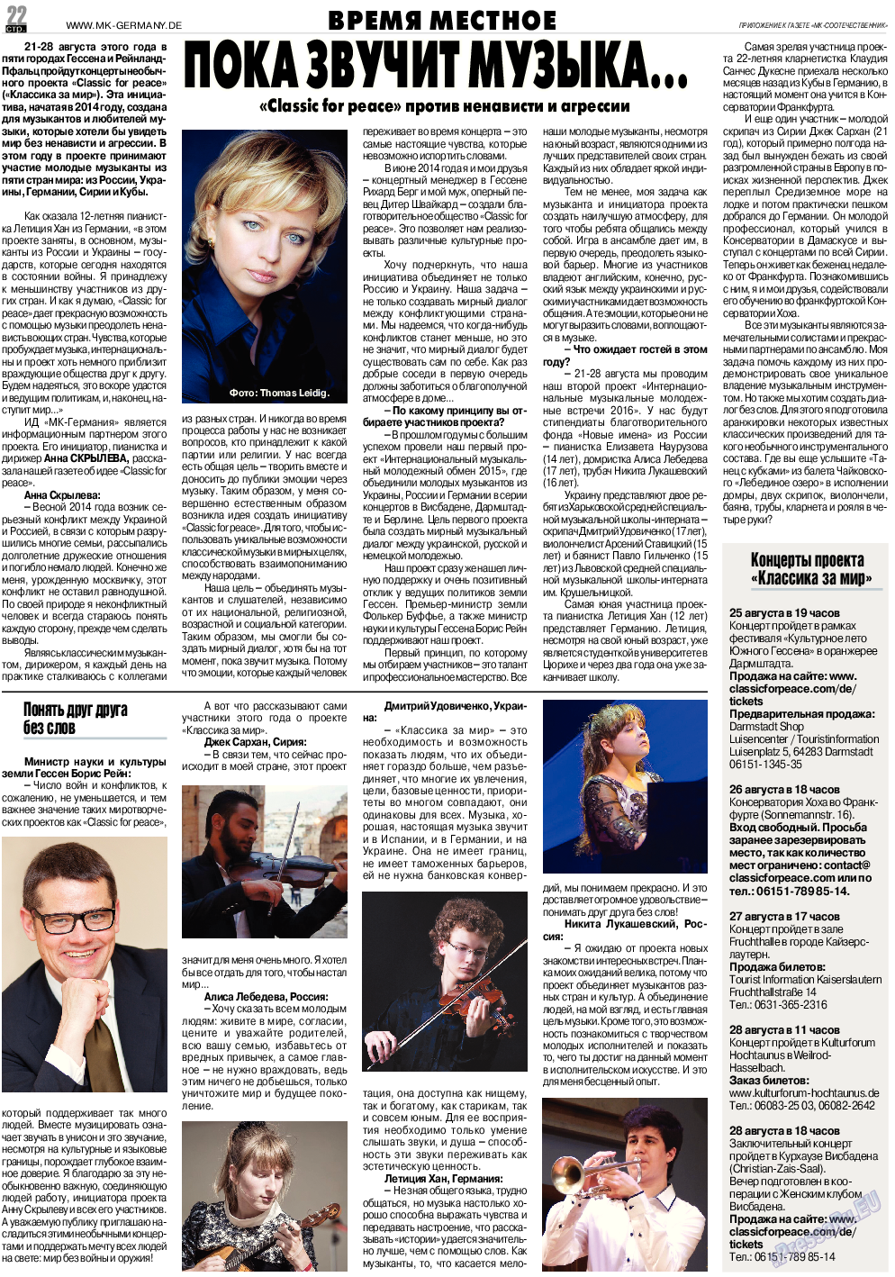 МК-Германия планета мнений, газета. 2016 №8 стр.22