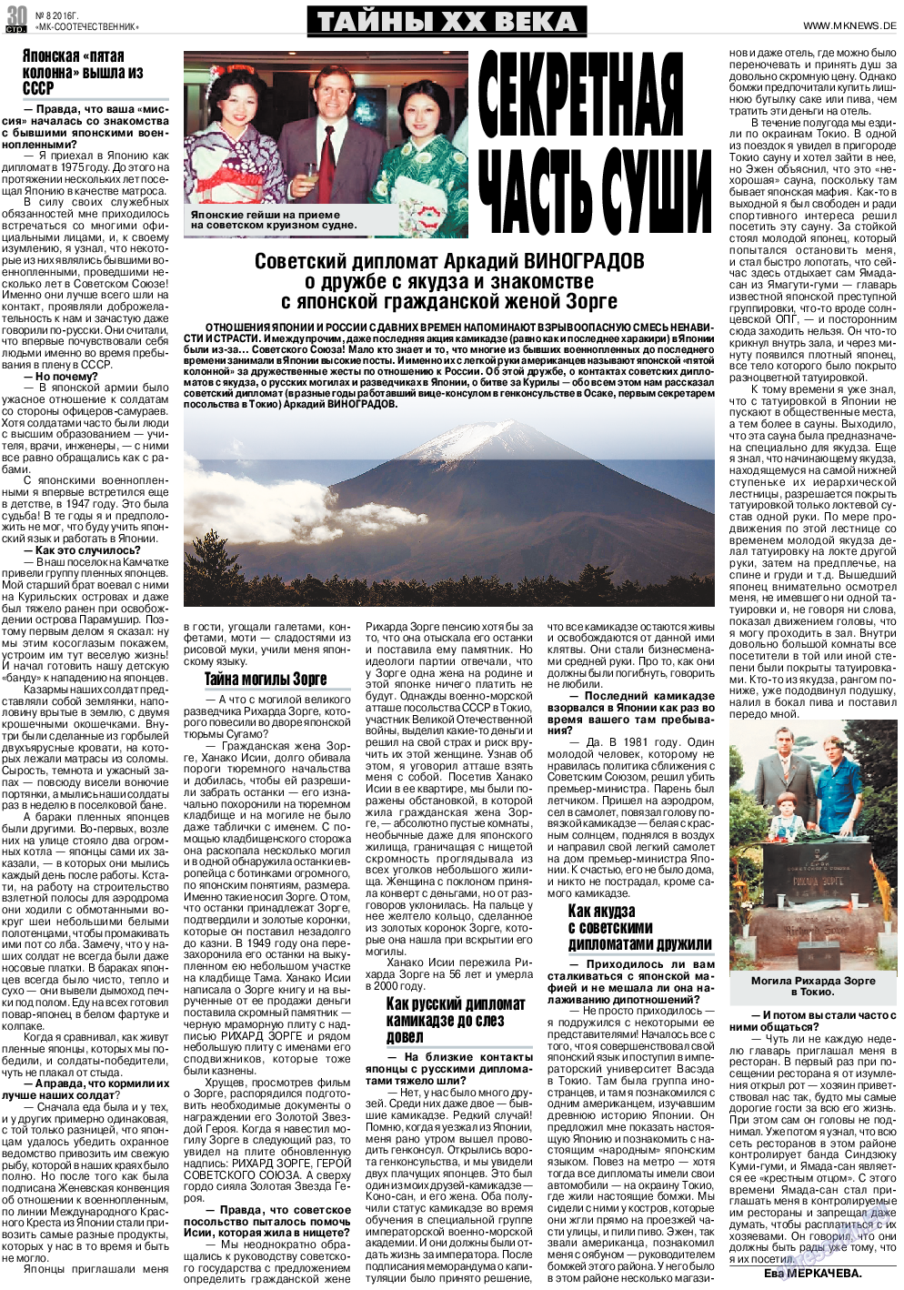 МК-Германия планета мнений, газета. 2016 №8 стр.30
