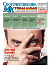 Соотечественник- МК (газета) Соотечественник- МК (газета)