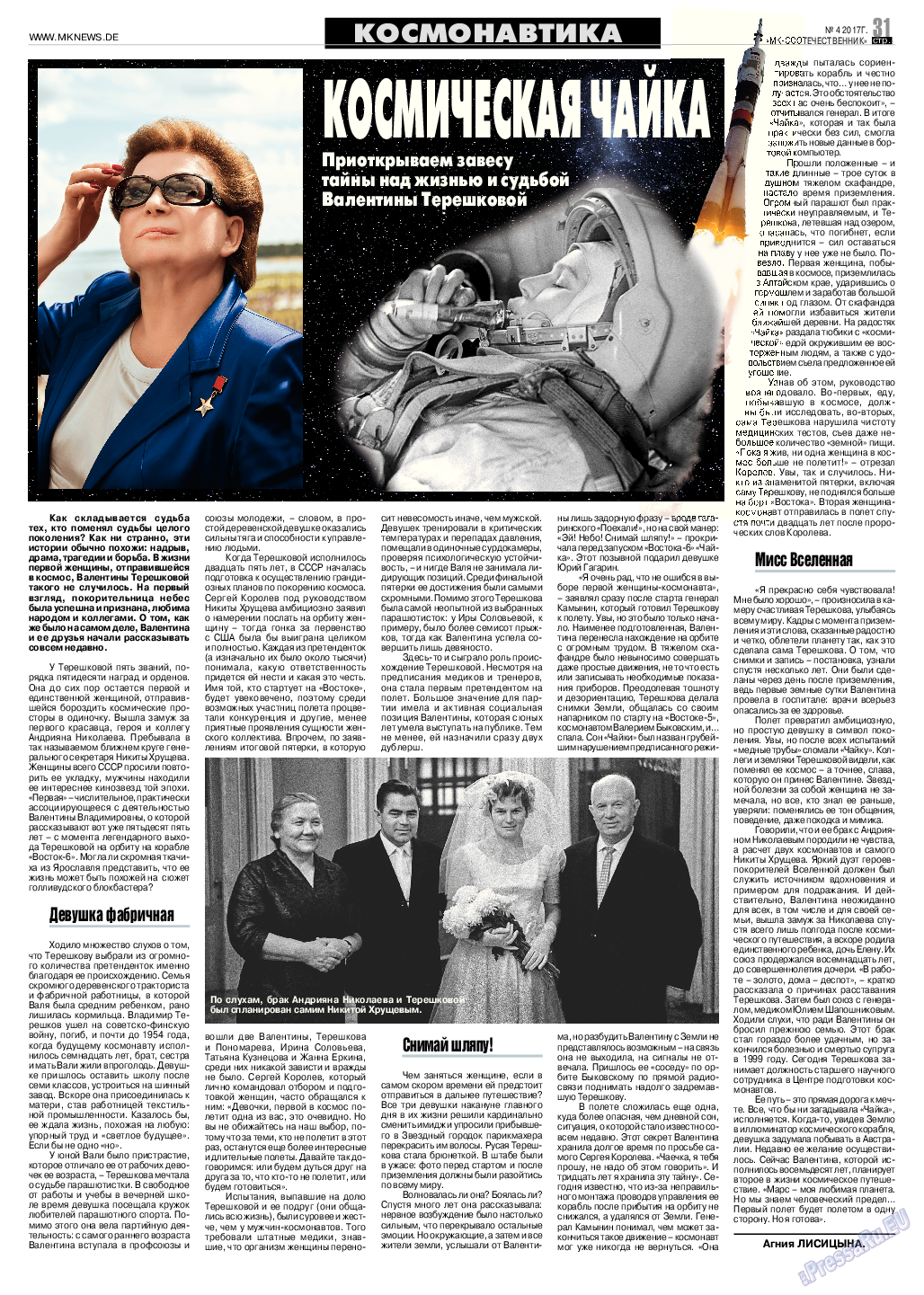 МК-Германия планета мнений, газета. 2017 №4 стр.31